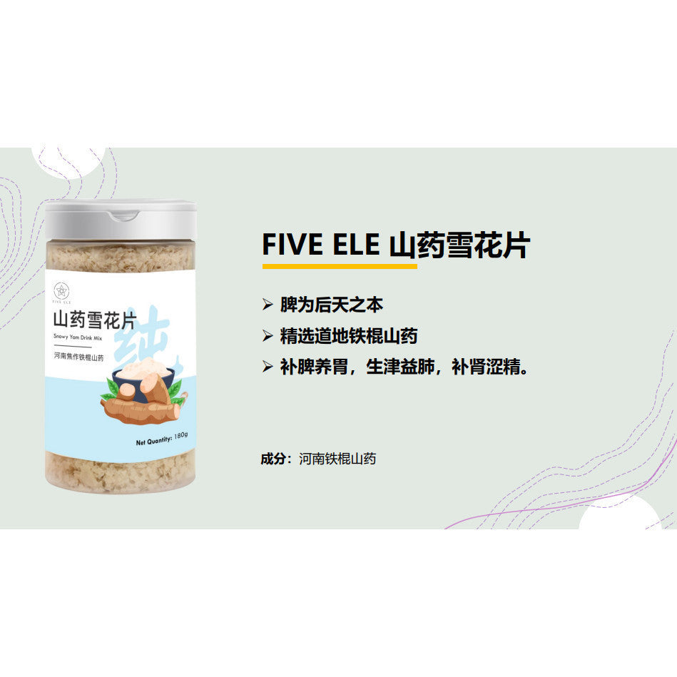 FIVE ELE Snowy Yam Drink Mix Made in SG 山药雪花片(180g)