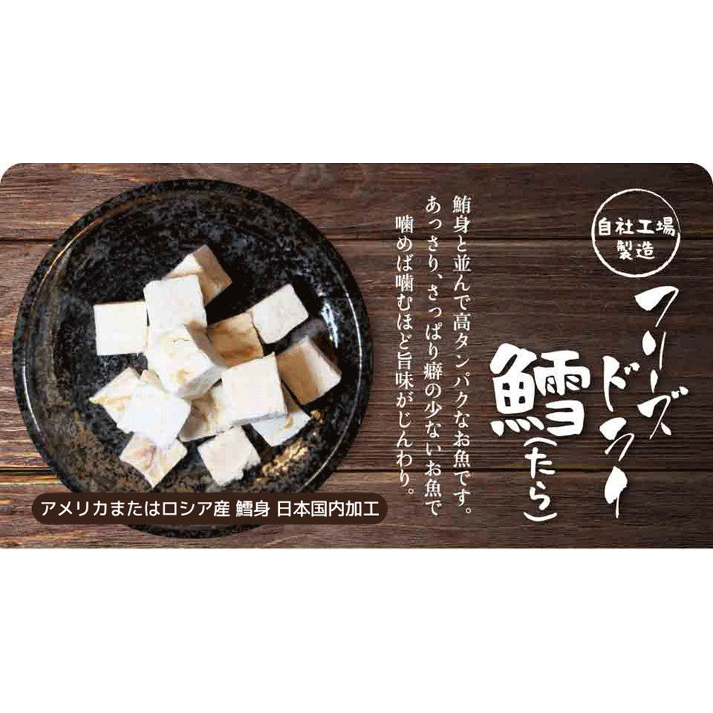 Michinoku Farm Freeze-Dried Cod Fish Treat (40g) Made in Japan