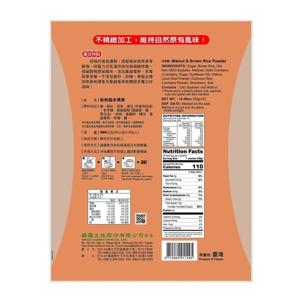 Sweet Garden Vegan Walnut & Brown Rice Instant Grain Drink [30g x 10 Sachets] No Added Preservatives