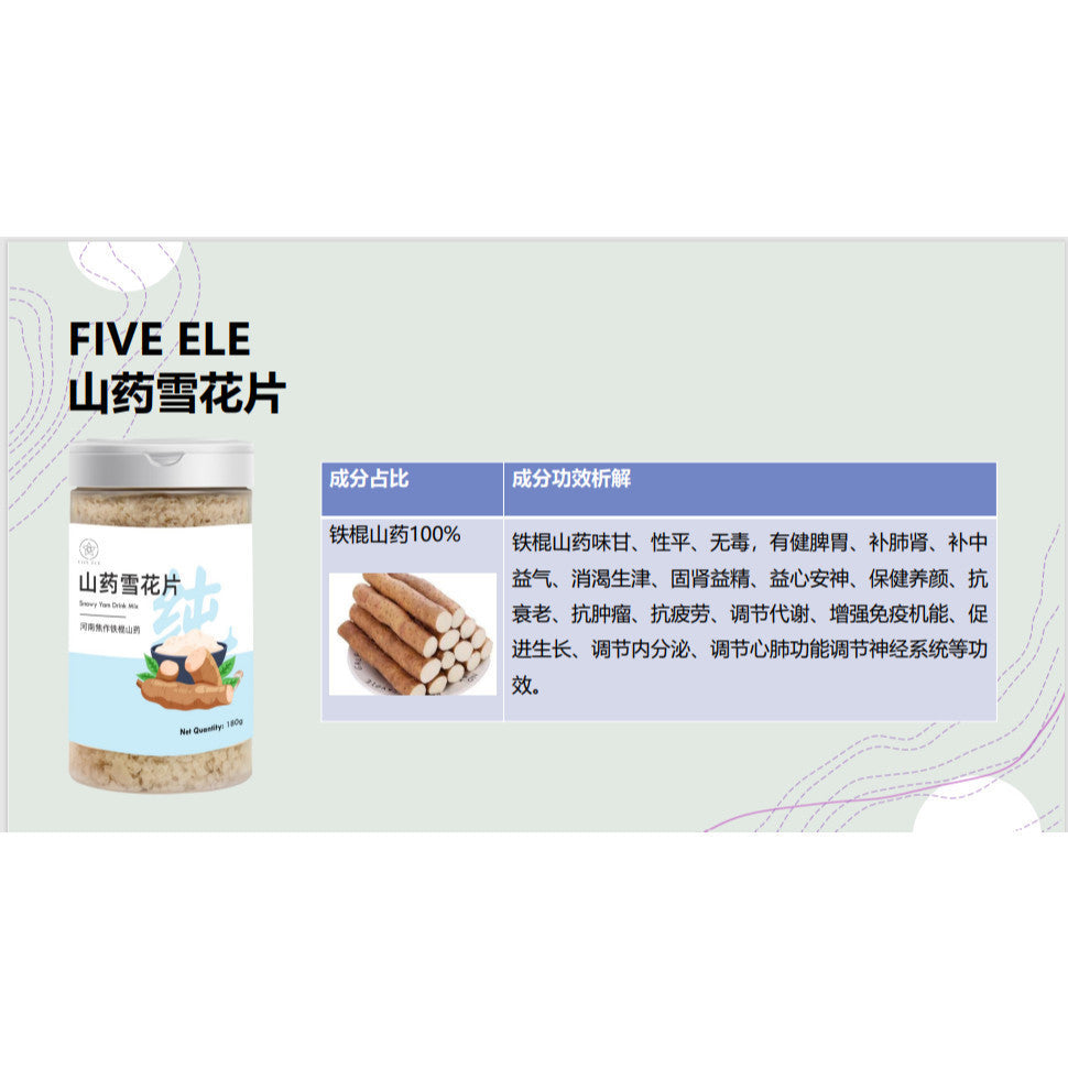 FIVE ELE Snowy Yam Drink Mix Made in SG 山药雪花片(180g)