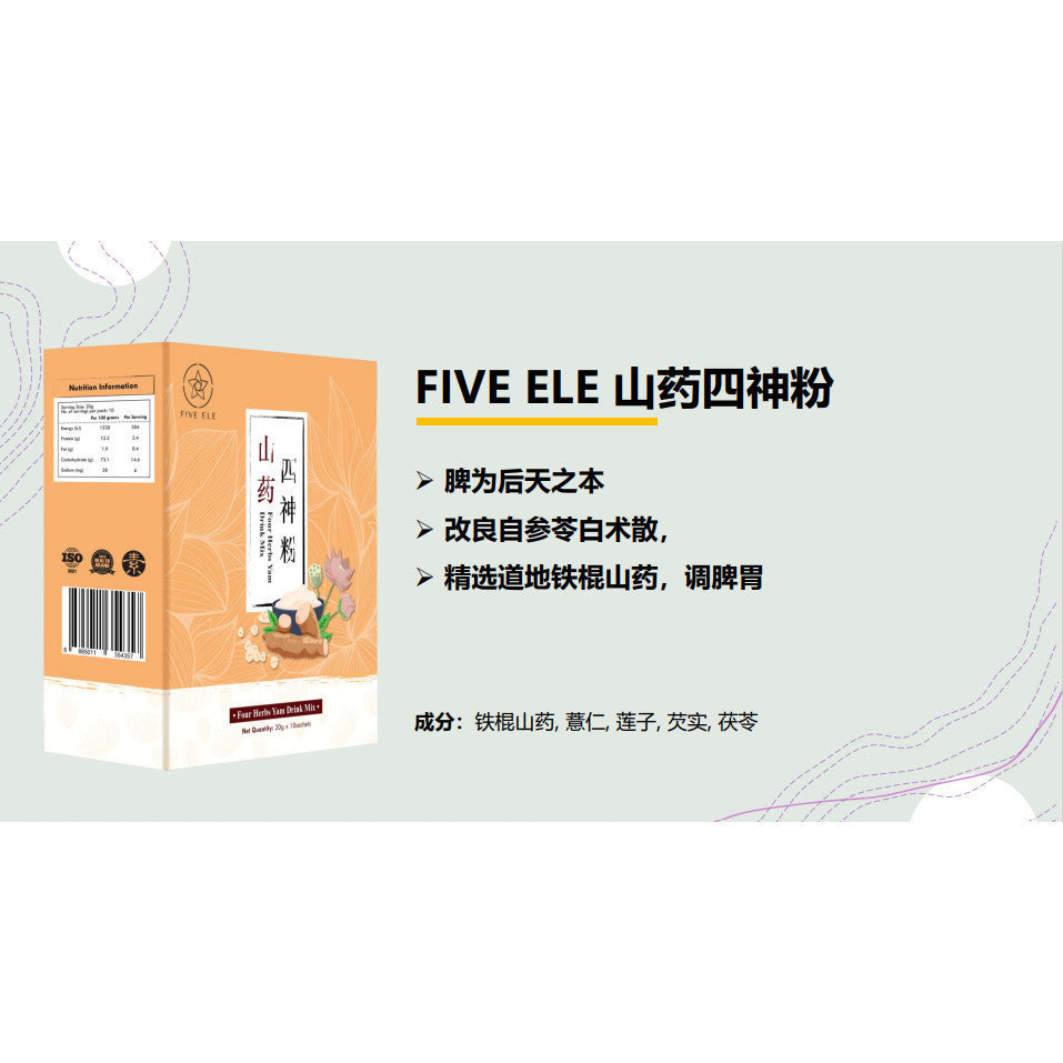 FIVE ELE Four Herbs Yam Drink Mix 10 Pkts Made in SG 山药四神粉