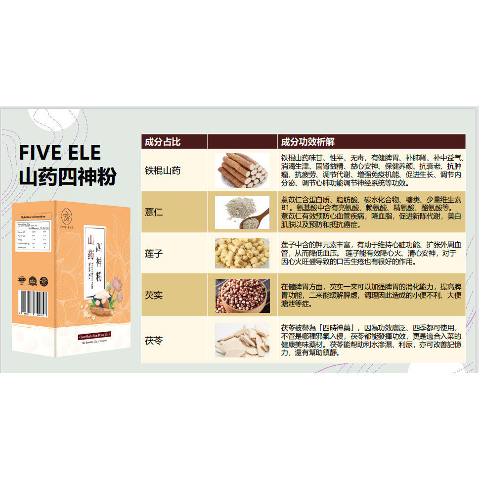 FIVE ELE Four Herbs Yam Drink Mix 10 Pkts Made in SG 山药四神粉