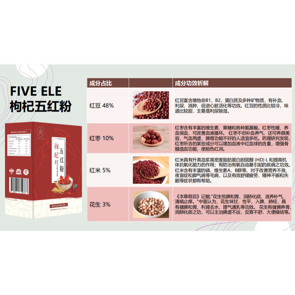 FIVE ELE Red Goji Drink Mix 10 Pkts Made in SG 枸杞五红粉 [EXP: 13.11.26]