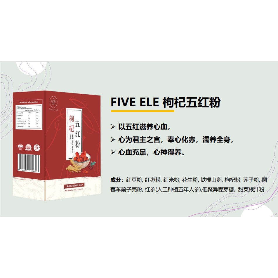 FIVE ELE Red Goji Drink Mix 10 Pkts Made in SG 枸杞五红粉 [EXP: 13.11.26]