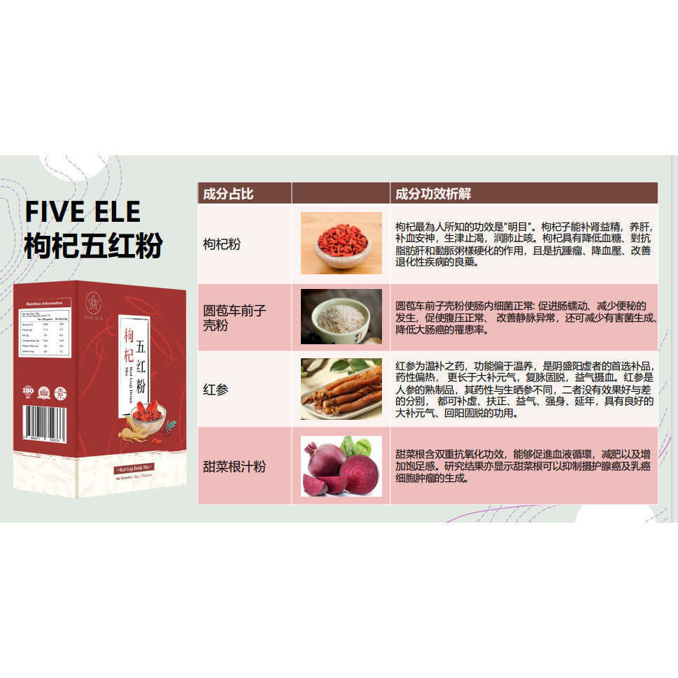 FIVE ELE Red Goji Drink Mix 10 Pkts Made in SG 枸杞五红粉 [EXP: 13.11.26]