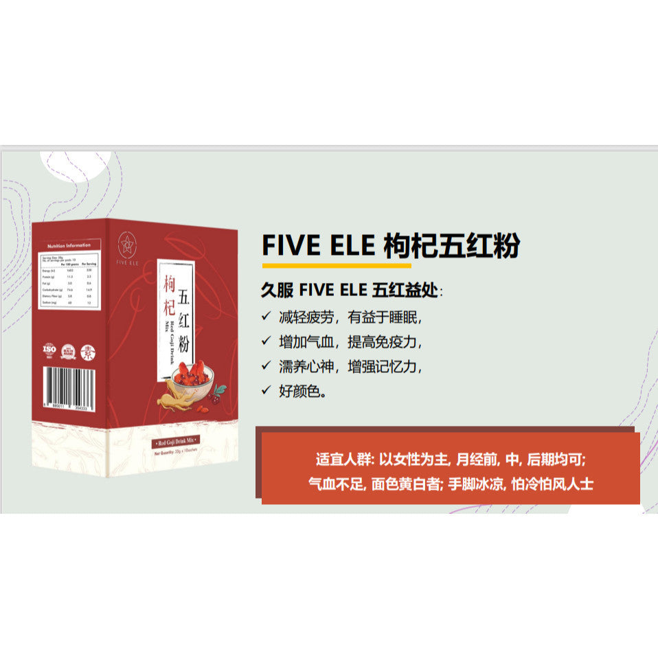 FIVE ELE Red Goji Drink Mix 10 Pkts Made in SG 枸杞五红粉 [EXP: 13.11.26]