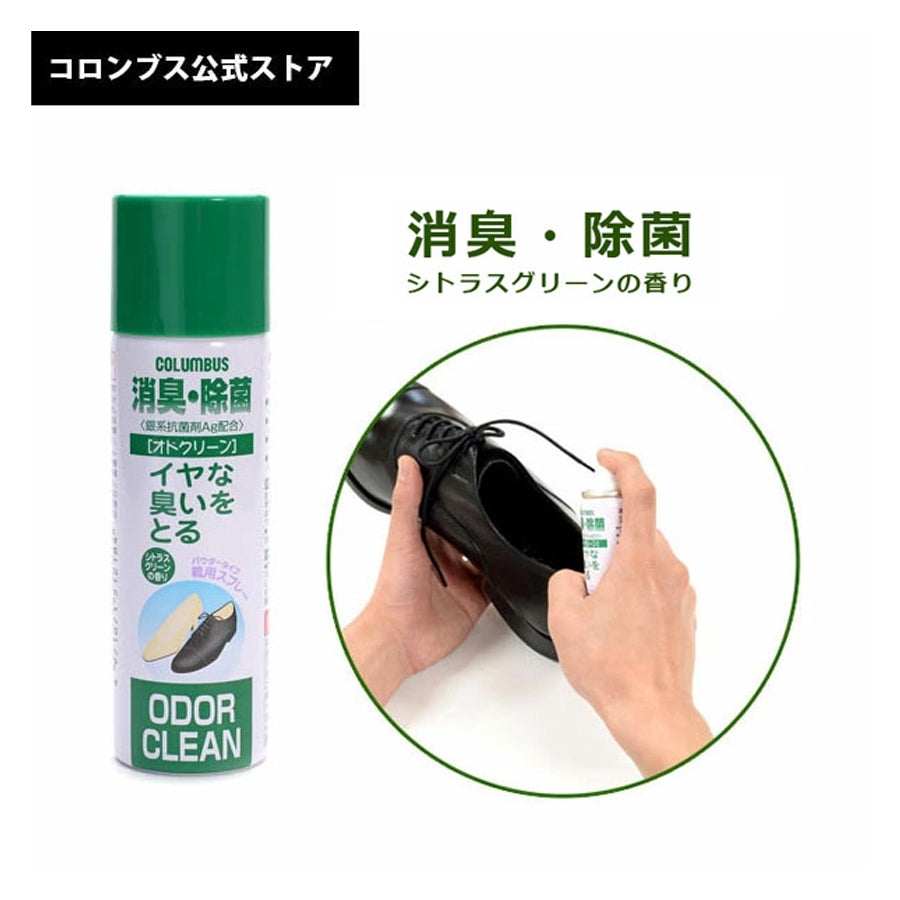 Columbus Odor Clean Anti-bacterial Shoe Spray (180ml)
