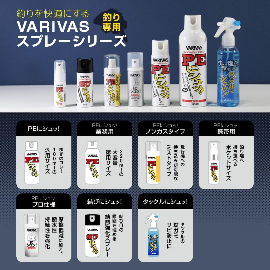 Varivas P.E Fishing Line Coating Smooth Conditioning Spray Non Gas [50ml] Low Friction Casting Spray