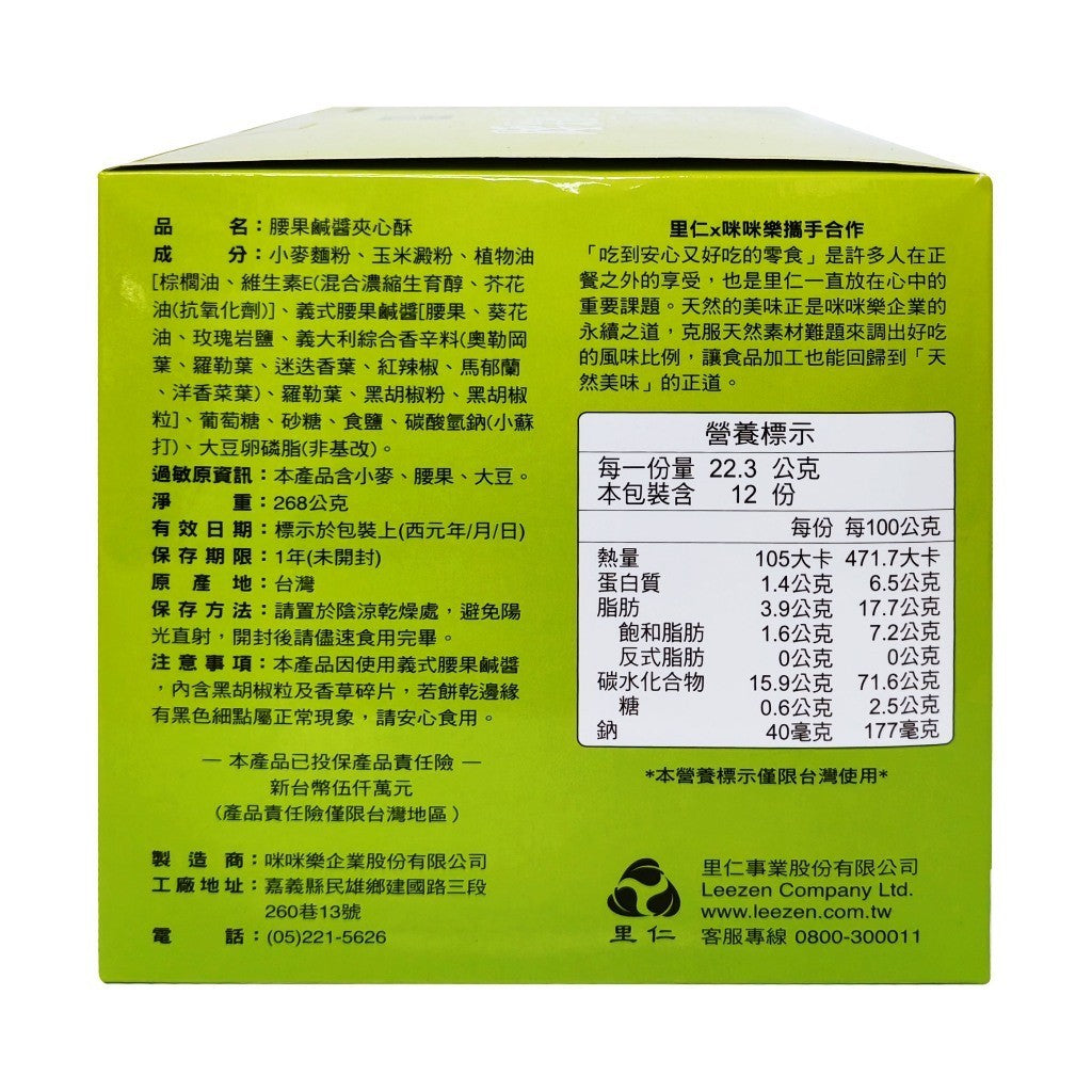 Leezen Vegan Salted Cashew Wafers No Added Preservatives [22g x 12 Packets]